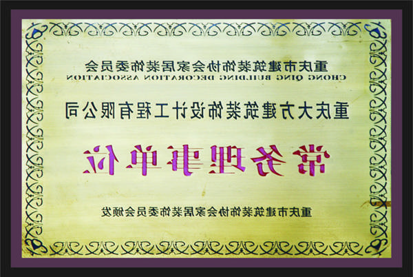 <a href='http://5.3lll.net/'>全网十大靠谱网投网上十大正规赌网址</a>常务理事单位